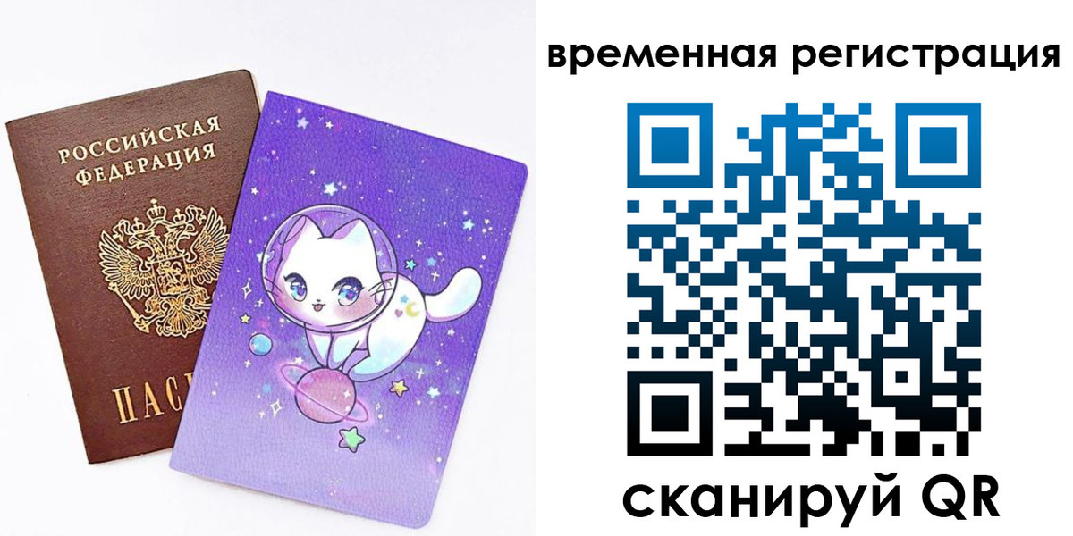 прописка для школы в Благовещенске