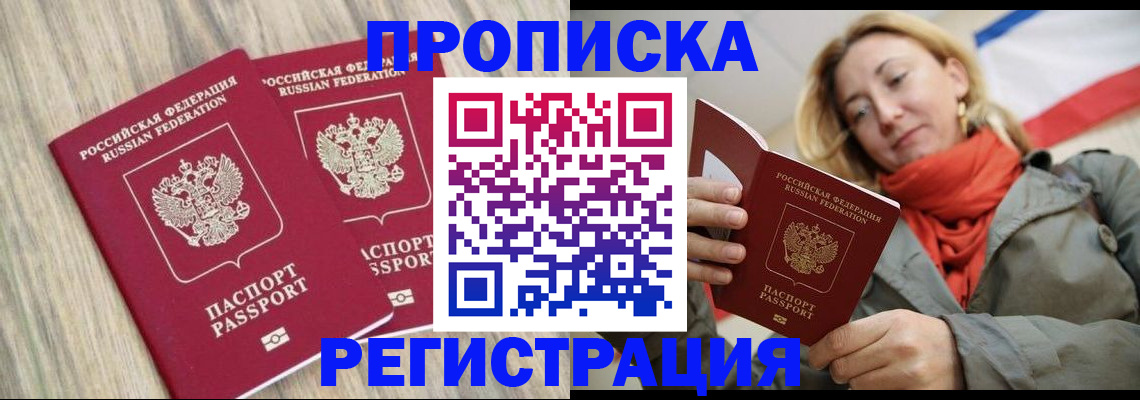 прописка для военкомата в Благовещенске
