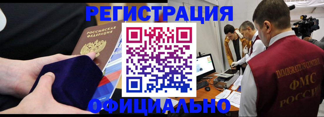 прописка гарантия в Благовещенске