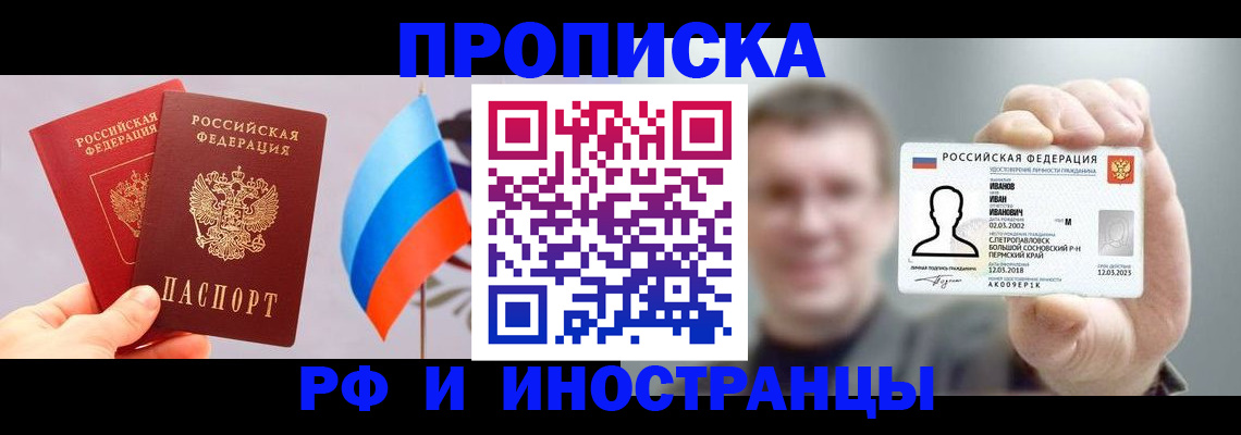 регистрация в Благовещенске