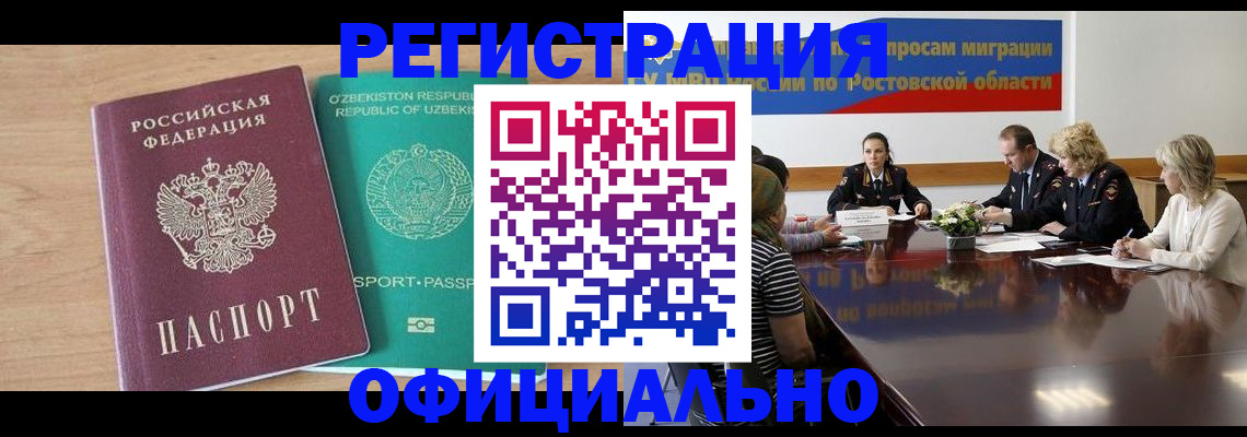 прописка в Благовещенске