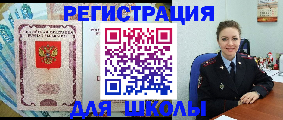 временная регистрация поиск в Благовещенске